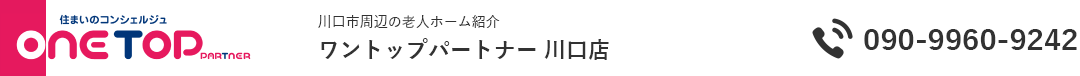 川口市周辺の老人ホーム紹介はワントップパートナー 川口店