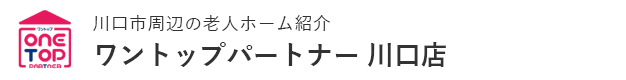 川口市周辺の老人ホーム紹介はワントップパートナー 川口店